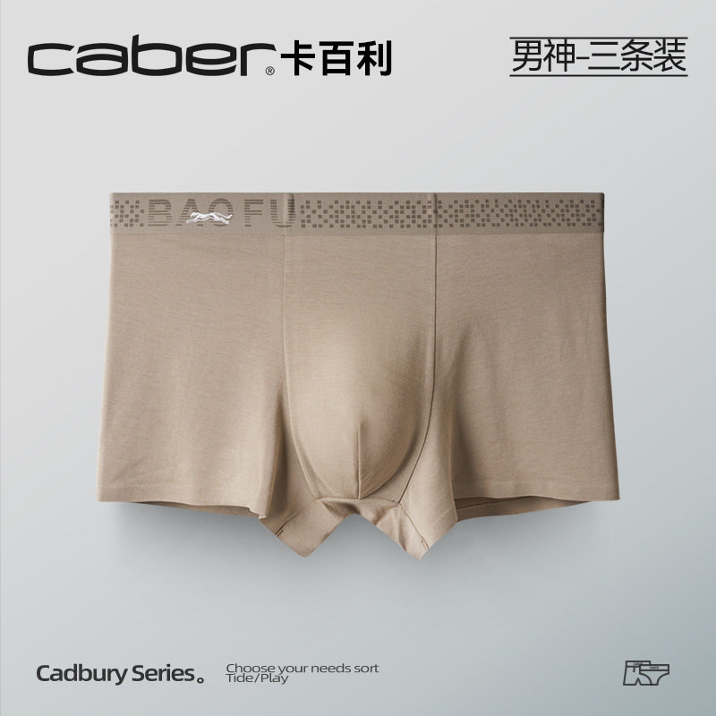 caber/卡百利男士平角内裤薄款抗菌透气纯棉无痕性感四角短内衣裤,女士内衣/男士内衣/家居服,男平角内裤,淘宝优惠券,粉丝福利购,淘宝优惠卷