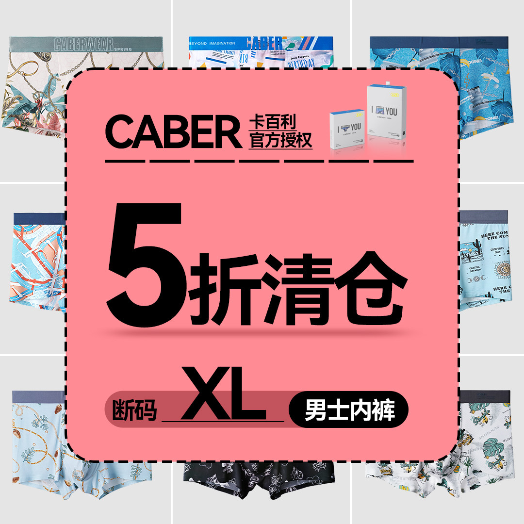 caber/卡百利内裤男士平角特价XL码断码清仓时尚四角裤中腰男裤