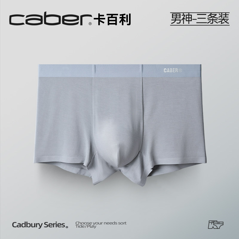 caber/卡百利男士平角内裤薄款抗菌透气棉质无痕性感四角短内衣裤