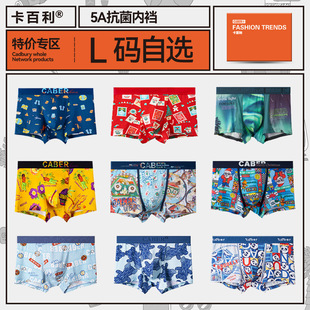 caber 男生平角褲 抗菌舒適透氣性感平角褲 清倉 卡百利內(nèi)褲