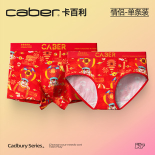 一男一女抗菌本命年短內褲 卡百利大紅超火情侶性感風內衣褲 caber