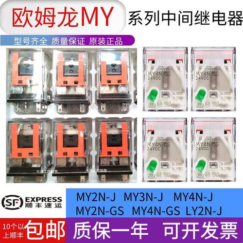 欧姆龙中间继电器MY2N-J  MY4N-GS  LY2N/LY3N/LY4N DC24V AC220