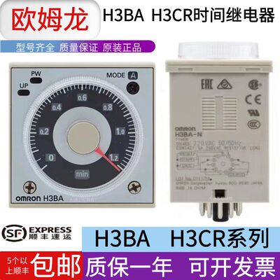 欧姆龙时间继电器H3BA-N8H H3CR-H8L断电延时H3CR-A  DC24V AC220