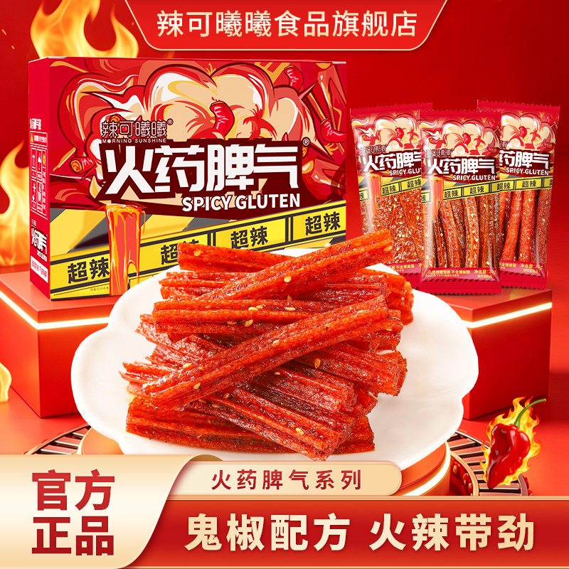 辣可曦曦火药脾气20包盒装独立小包网红爆辣辣条小零食魔鬼辣小吃