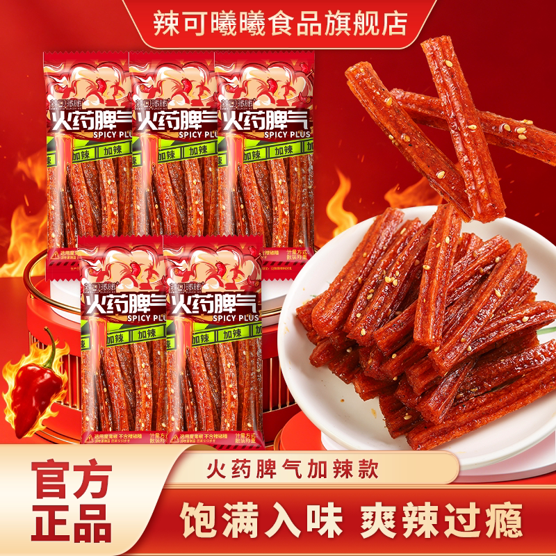 辣可曦曦火药脾气20g网红减辣版