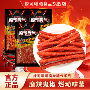 辣可曦曦魔辣网红辣条超辣爆辣辣丝辣片湖南平江辣味特产休闲零食