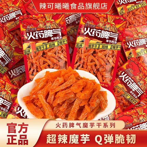 辣可曦曦火药脾气爆辣魔辣魔芋干