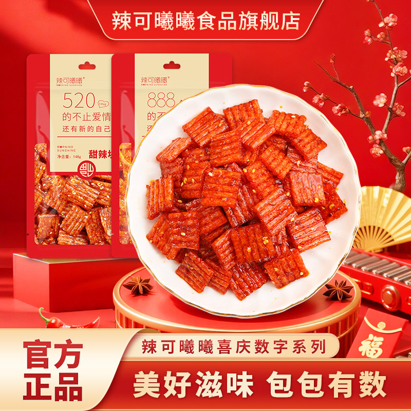辣可曦曦创意结婚喜庆数字148g网红麻辣条九千丝儿时经典休闲零食,零食/坚果/特产,面筋制品,淘宝优惠券,粉丝福利购,淘宝优惠卷