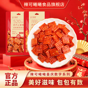 辣可曦曦创意结婚喜庆数字148g网红麻辣条九千丝儿时经典休闲零食