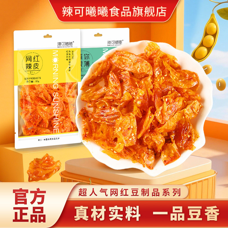 辣可曦曦 80g麻辣豆皮平江豆干90儿时经典怀旧辣味校园休闲小零食