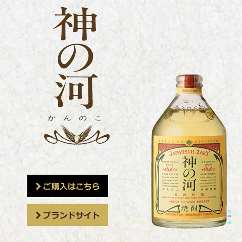 萨摩神之湧神之河烧酒低度微醺大麦蒸馏酒麦烧酎 日本原装进口