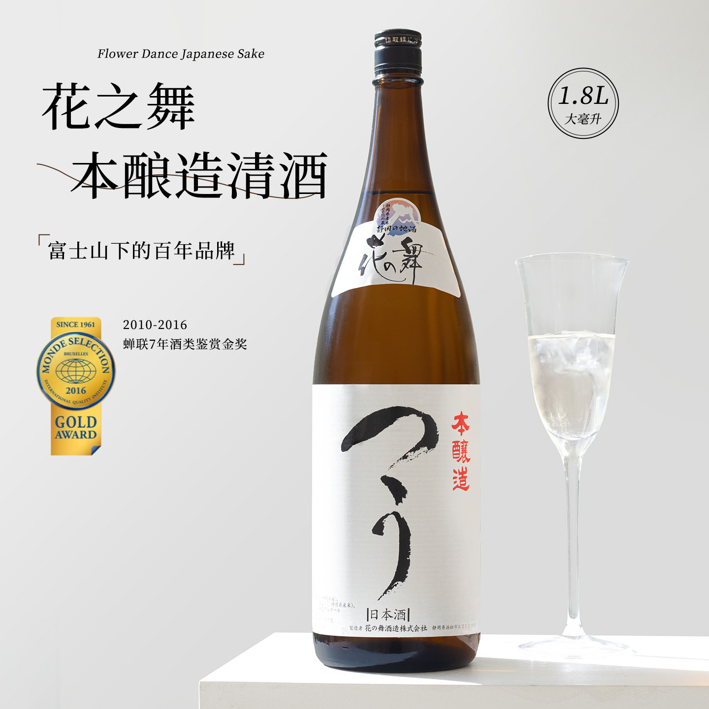 日本原装进口花之舞清酒吟酿辛口本酿造日本酒超大瓶1.8L配制酒