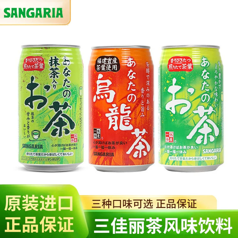 日本进口SANGARIA三佳利乌龙茶饮料抹茶绿茶一休茶屋清凉茶饮340g
