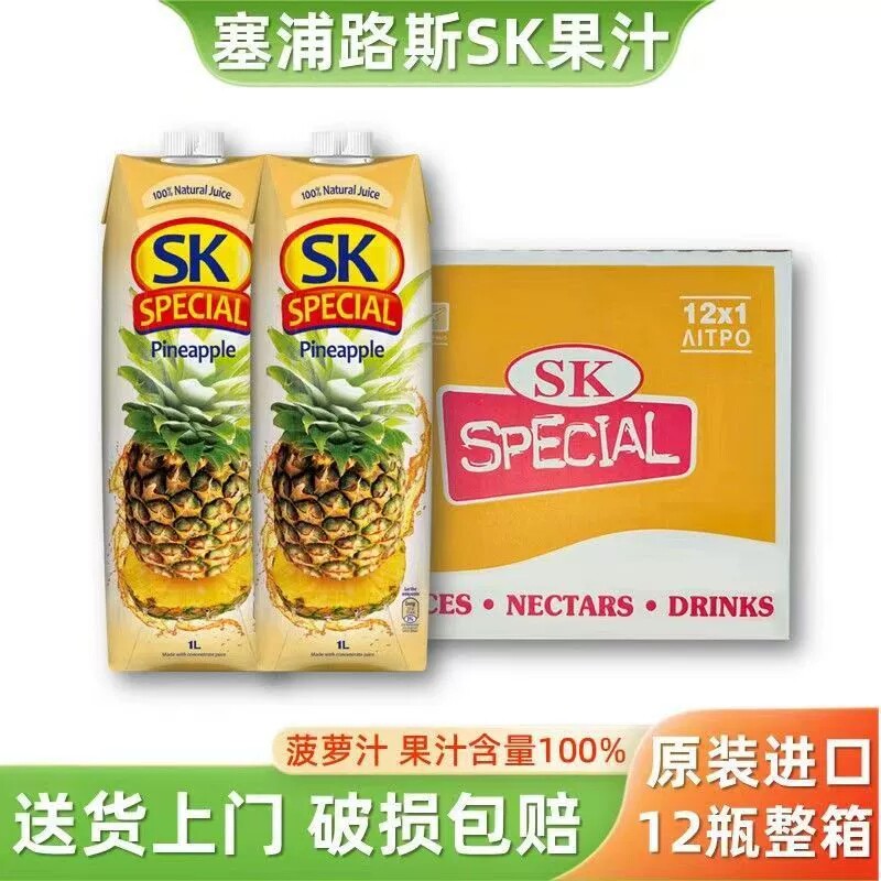 塞浦路斯SK进口果汁100%菠萝苹果葡萄汁1L*12瓶整箱