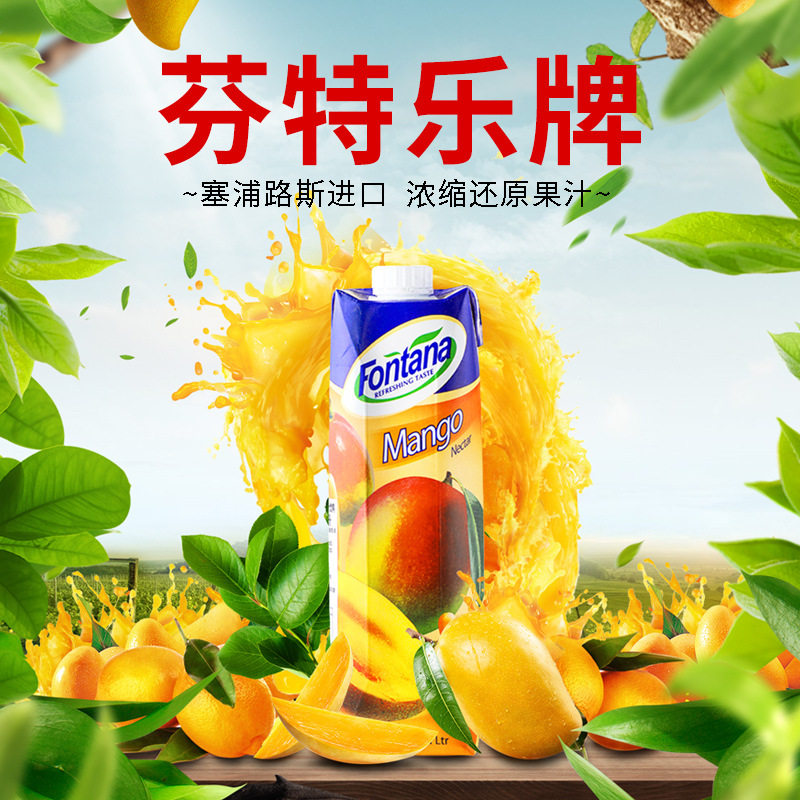 芬特乐牌纯果汁饮品fontana芬特乐菠萝汁1l*12瓶塞浦路斯进口