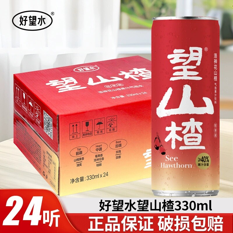 好望水望山楂气泡水330ml*24罐易拉罐碳酸饮料气泡饮料解腻小罐