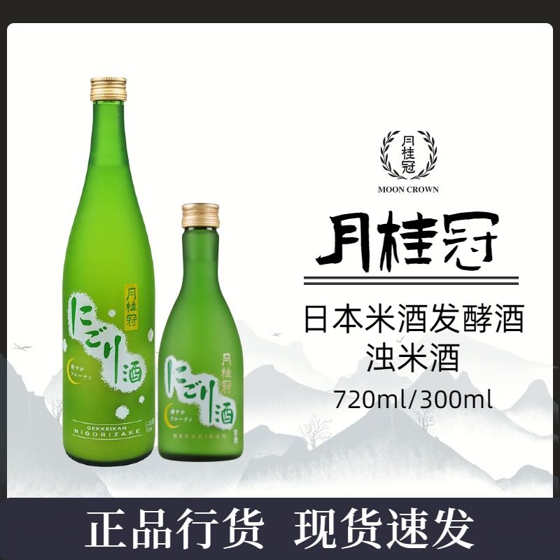 日本原装进口月桂冠牌日本米酒清酒300ml*6瓶纯米发酵酒浊米酒