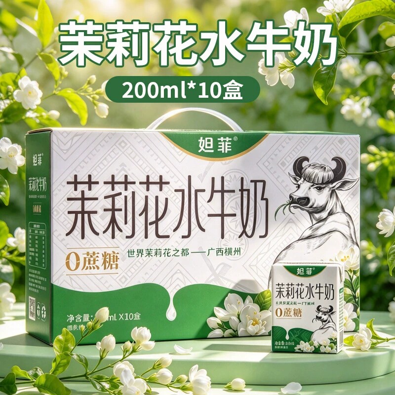 (0蔗糖)妲菲广西茉莉花水牛奶200ml*10礼盒 学生儿童成人早餐奶