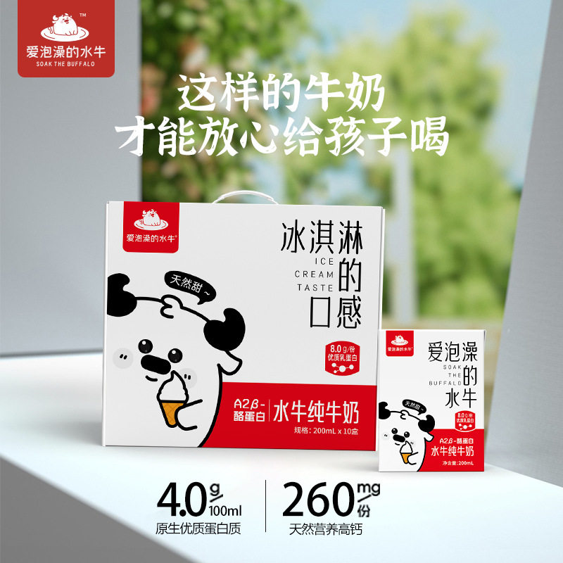 爱泡澡的水牛A2-β酪蛋白水牛纯牛奶高钙儿童学生营养 早餐奶