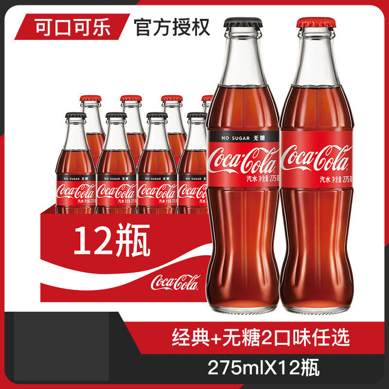可口可乐零度汽水275ml*12瓶/箱 含气碳酸经典可乐饮料玻璃瓶