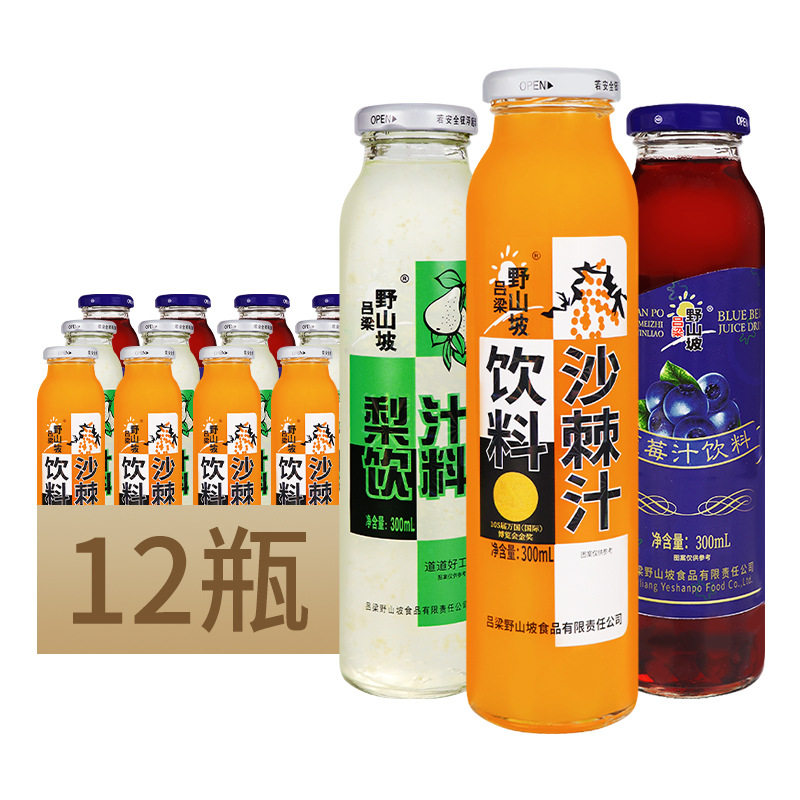 吕梁野山坡果汁饮料300ml*12整箱蓝莓汁梨汁沙棘汁饮料
