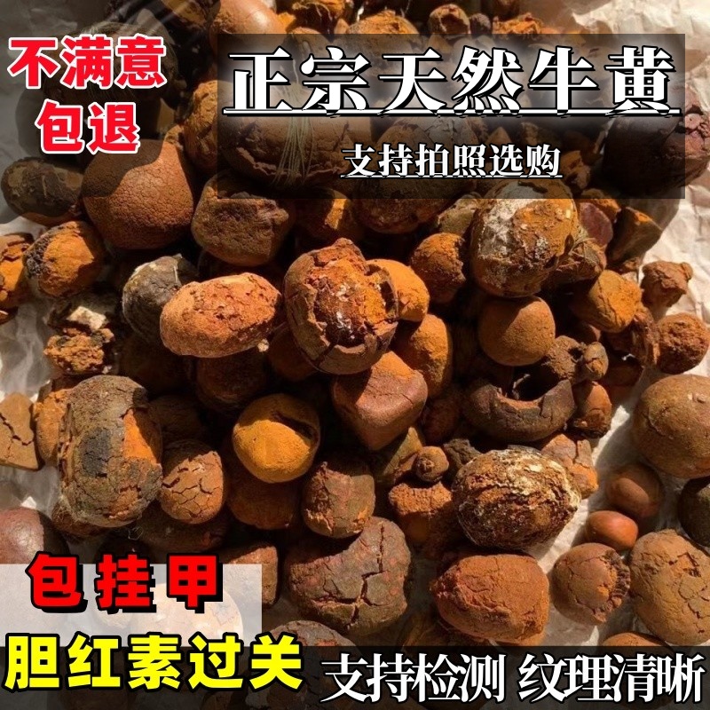 天然牛黄中药材正宗整牛胆黄牛结石丑宝正品中药牛黄1g非管黄检测