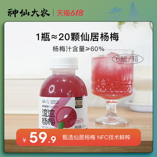 仙居杨梅汁60%NFC滚滚杨梅汁235ml6瓶1箱果汁酸梅汁汤饮料整箱