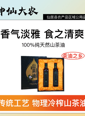 神仙大农大自然山茶油 食用油500ml*2瓶物理冷压榨茶籽 油