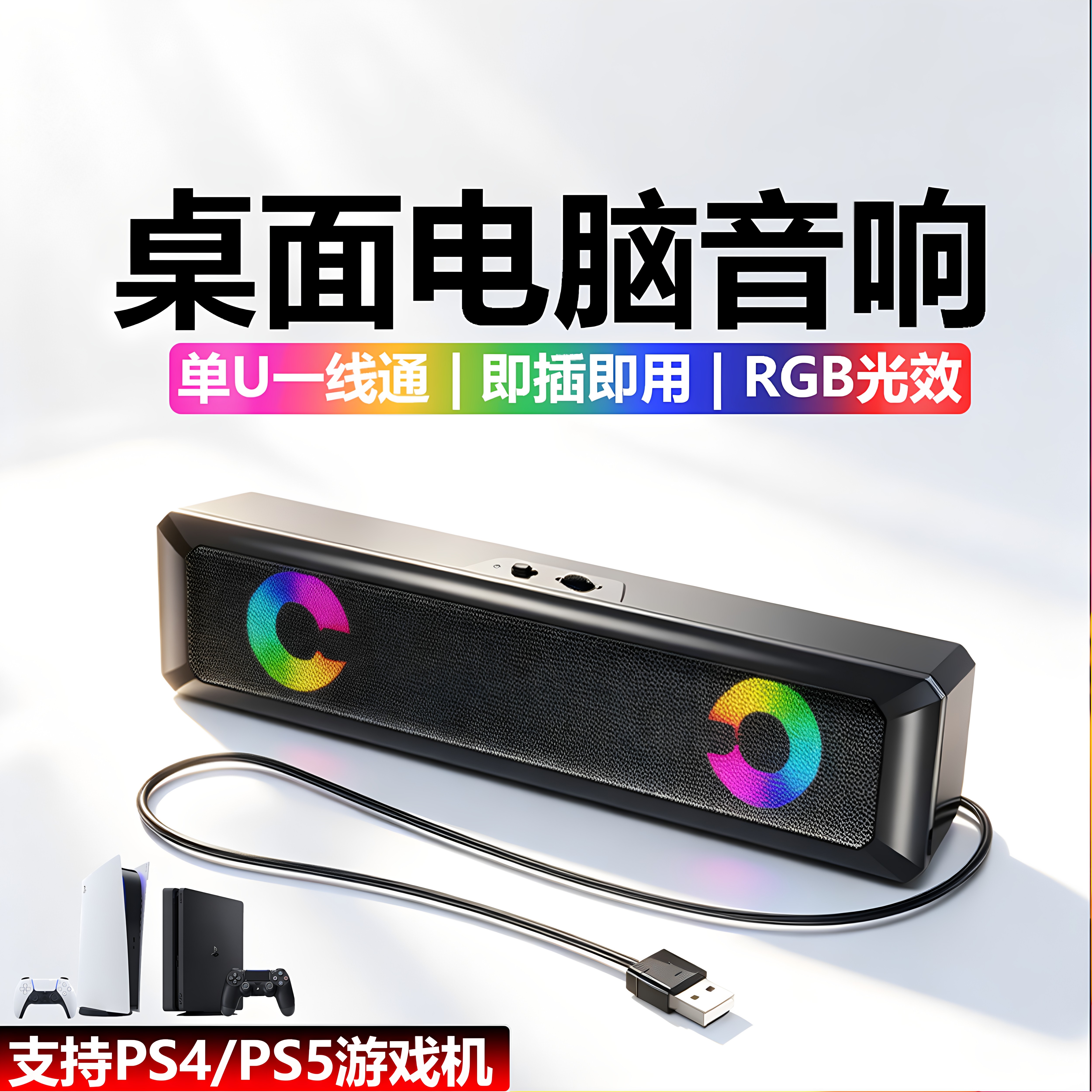 桌搭电竞音箱家用电脑音响有线蓝牙低音炮桌面台式PS4/PS5游戏机