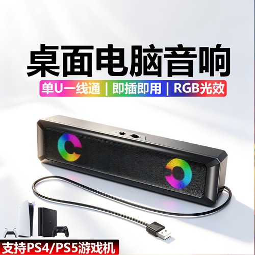 桌搭电竞音箱家用电脑音响有线蓝牙低音炮桌面台式PS4/PS5游戏机