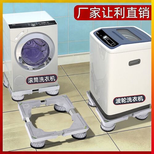 洗衣机底座通用脚架滚筒波轮移动万向轮底架垫高托架支架架子