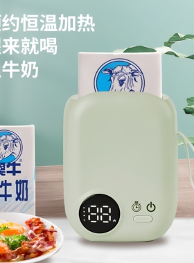 中药包加热神器盒装纯牛奶加热器学生无线热牛奶锂电池充电不插电