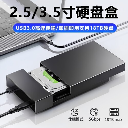 移动硬盘盒子2.5英寸外接typec机械固态Sata笔记本usb通用ssd