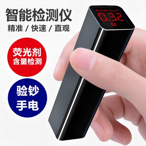 数字式荧光剂检测笔婴儿紫光灯手电筒专用测试荧光剂衣服材质检测
