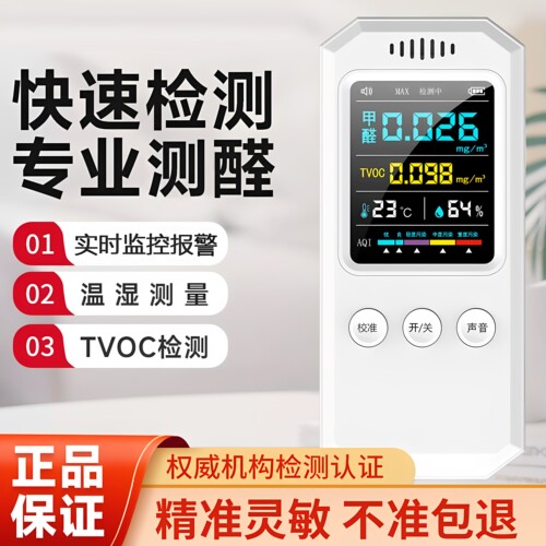 2026新款甲醛检测仪自测高精度甲醛仪专业家用室内空气质量检测仪