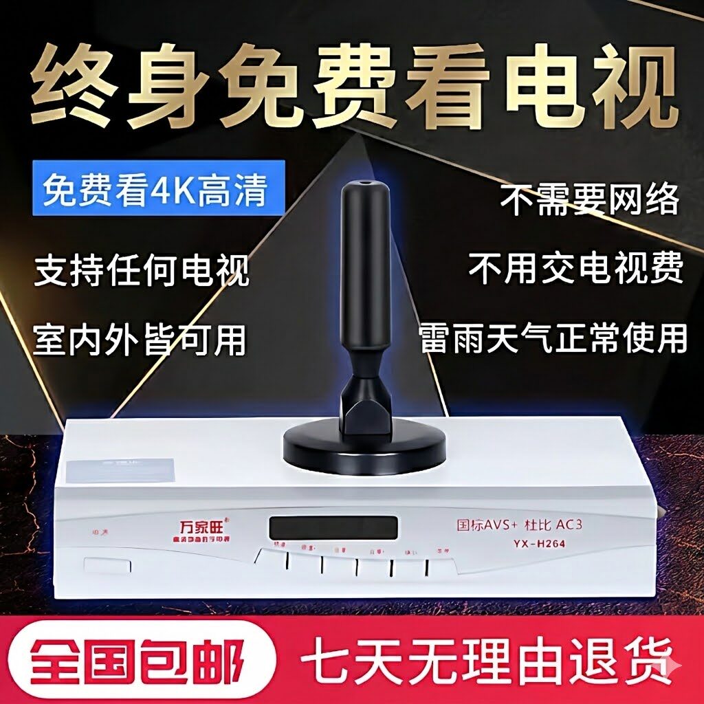 电视天线地面波数字家用室内无线高清通用信号接收器机顶盒农村