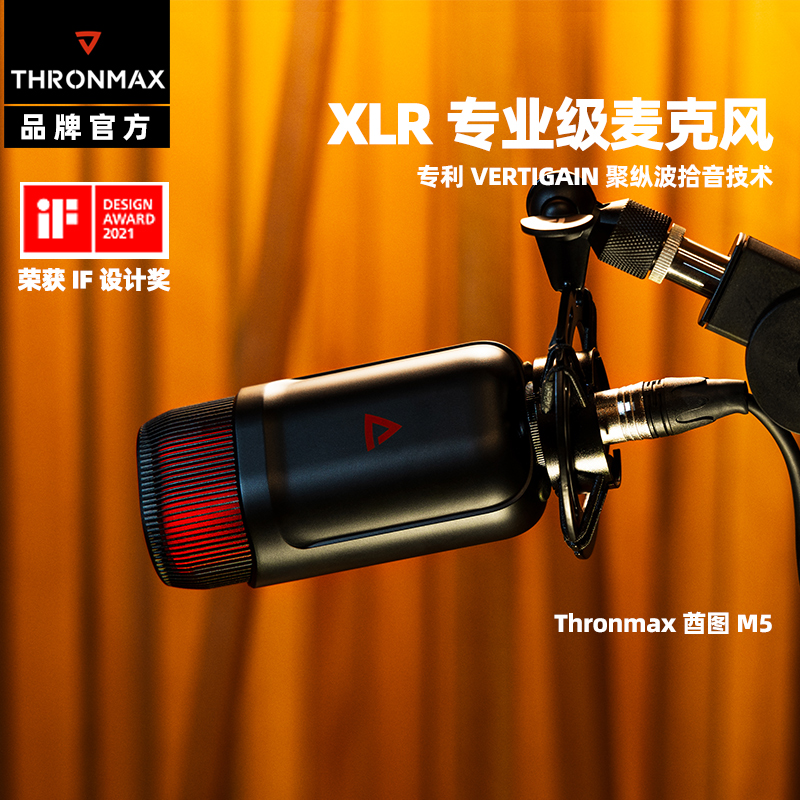 Thronmax酋图M5专业级XLR麦克风