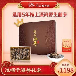 野生淡干海参干货过年送礼品长辈男女领导见家长实用食品高档礼盒