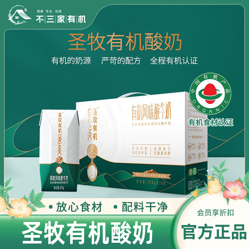 圣牧有机生牛乳90%酸奶