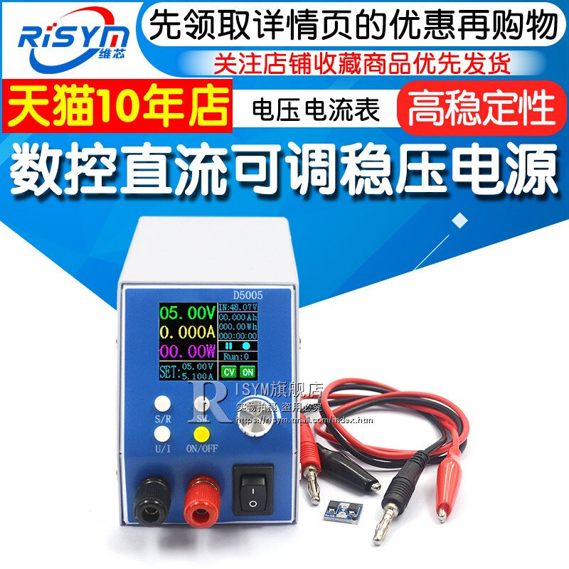 新款数控直流可调稳压电源 降压模块集成电压电流表D5005电源模款
