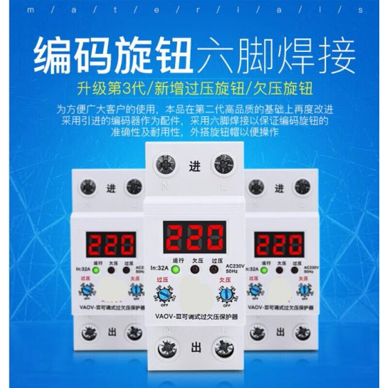 新品可调过欠压保护器自复式家用电压保护防雷开关失压自动跳闸合