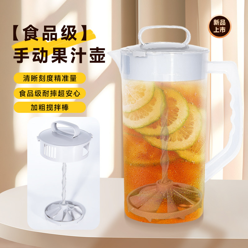 一点七手动果汁壶新款PP塑料冷水壶搅拌茶水壶奶茶器具柠檬杯器