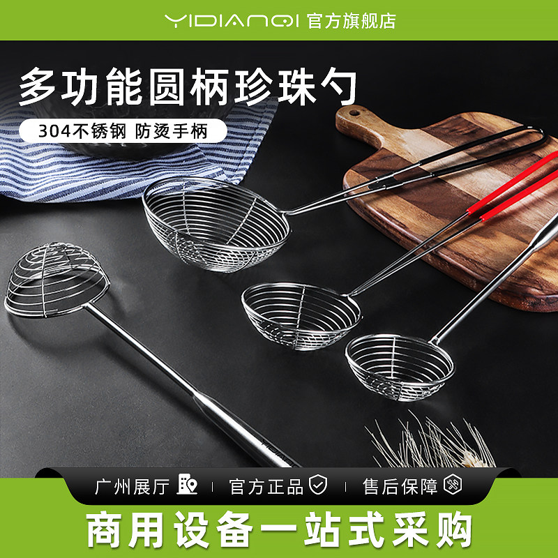 一点七304过滤网不锈钢捞珍珠漏勺西米芋圆勺迷你奶茶店专用勺子