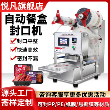 全自动餐盒封口机商用小型外卖气动盒机快餐盒连续封口机塑料盒圆碗酸奶杯压膜机锁保鲜盒封口机打包盒充氮气