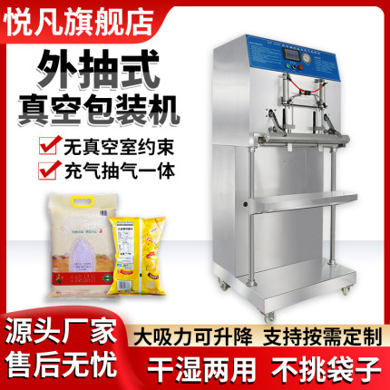 真空袋打包装机商用大型全自动工业食品封口外抽立式塑封机大件重物大米抽充气蔬菜颗粒被子干湿五谷百货收缩