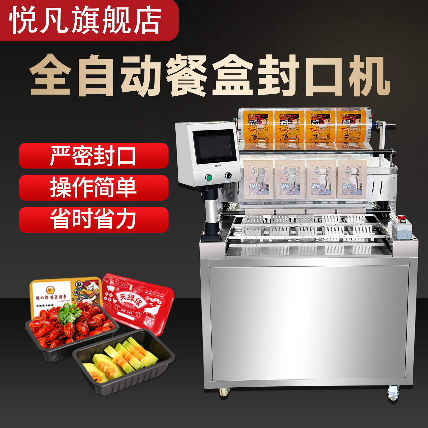 全自动餐盒封口机商用小型外卖气动封盒机塑料盒连续封口机充氮气锁保鲜盒压膜机豆腐盒豆芽盒食品盒装打包机