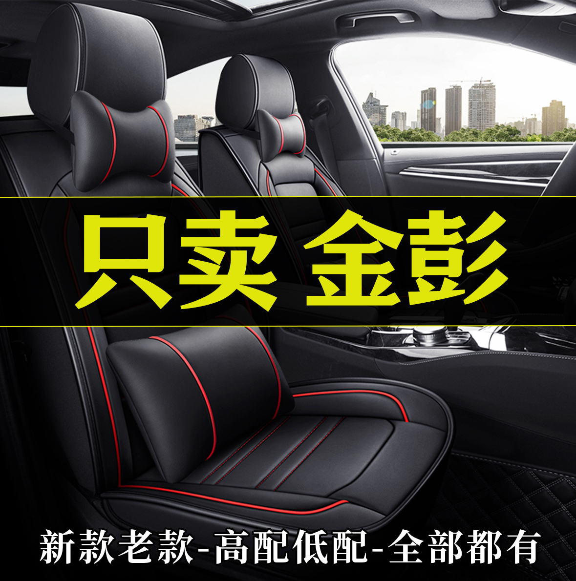 金彭d70 s70 V8 D90 T90电动车汽车座套全包围坐垫四季通用座椅套