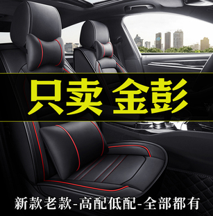 T90电动车汽车座套全包围坐垫四季 金彭d70 D90 通用座椅套 s70
