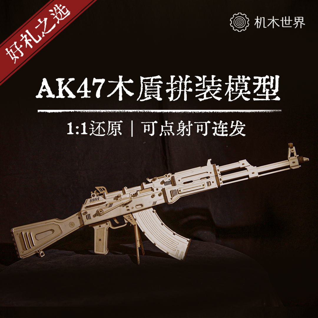 积木AK47木质拼装11还原