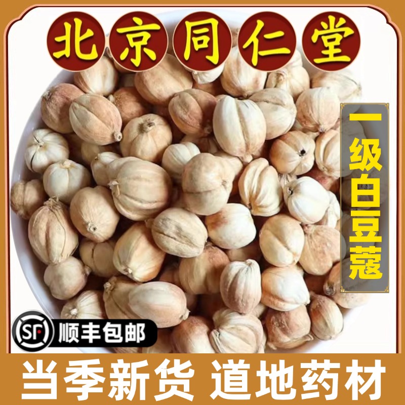 北京同仁堂正品白豆蔻中药材特级